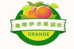 果唯伊水果